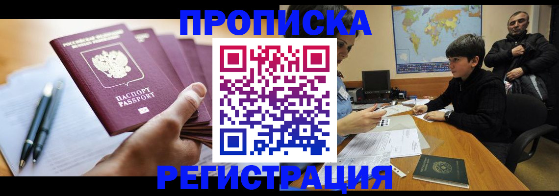 временная регистрация 2025 в Северной Осетии