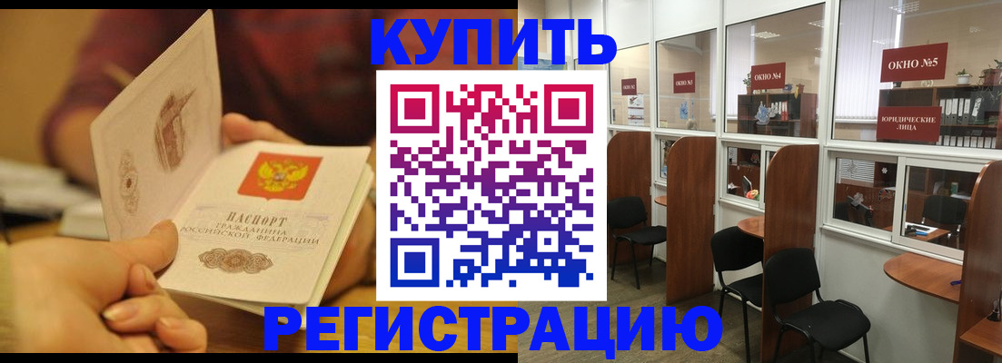купить прописку в Северной Осетии