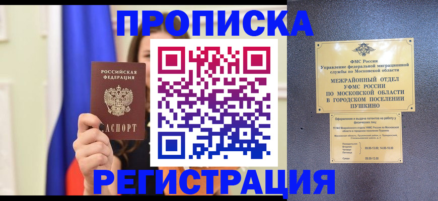 где прописаться в Северной Осетии