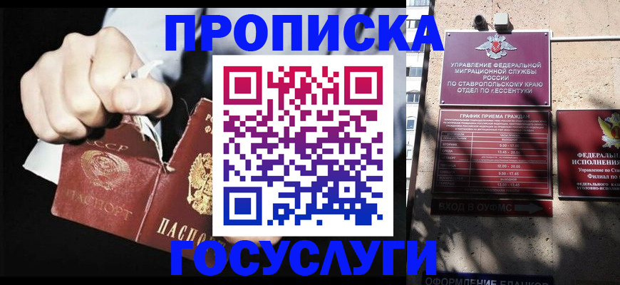 прописка 2025 в Северной Осетии