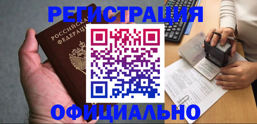 прописка 2025 в Северной Осетии