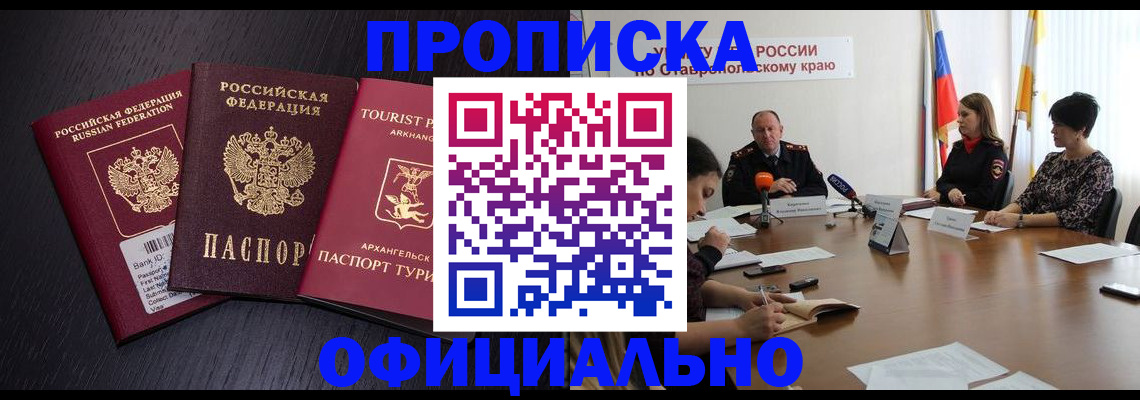 временная регистрация купить в Северной Осетии